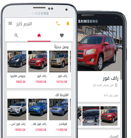 Get the StarCars app!